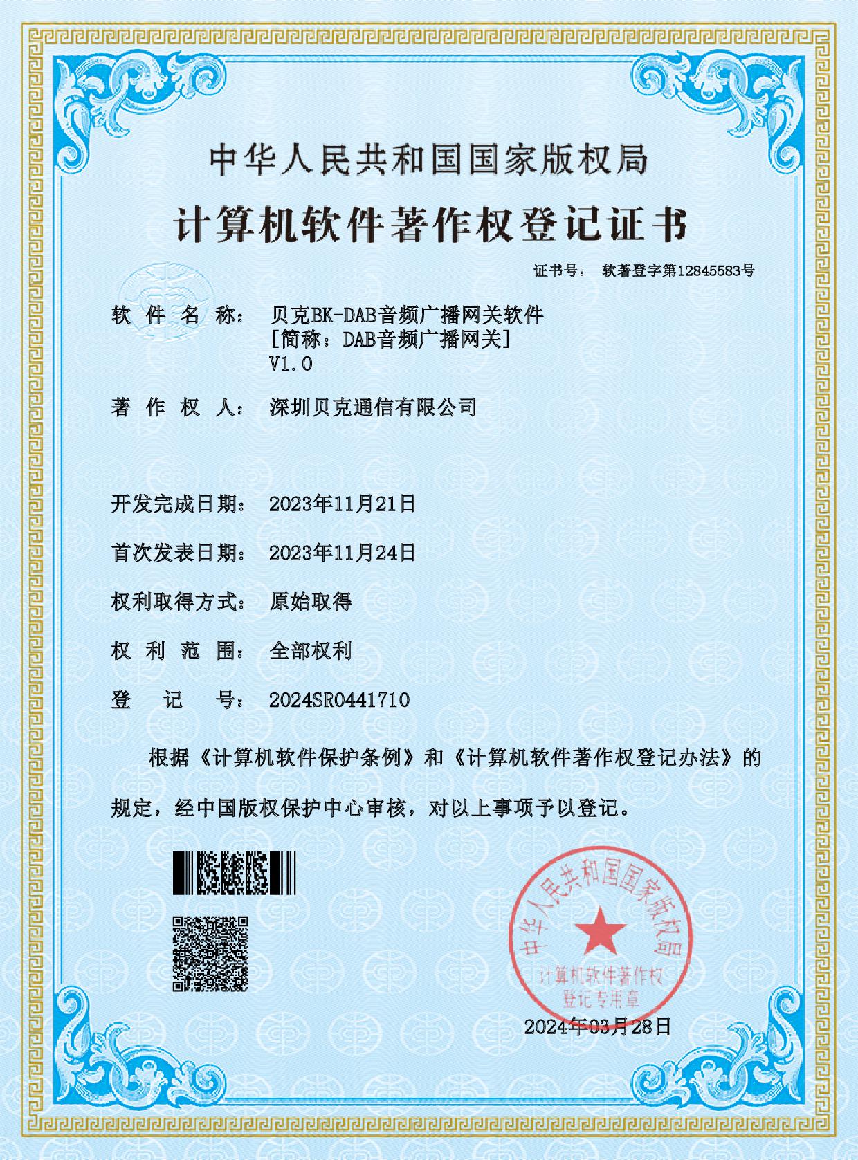 BK-DAB 音频广播 网关软件.jpeg